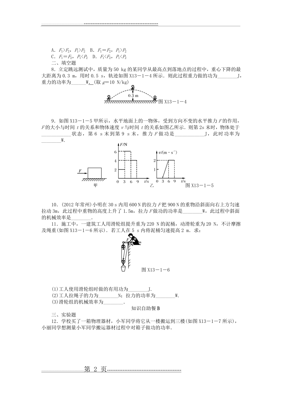 广东省2013年中考物理复习专题检测试题 第十三章 机械功与机械能(13页).doc_第2页