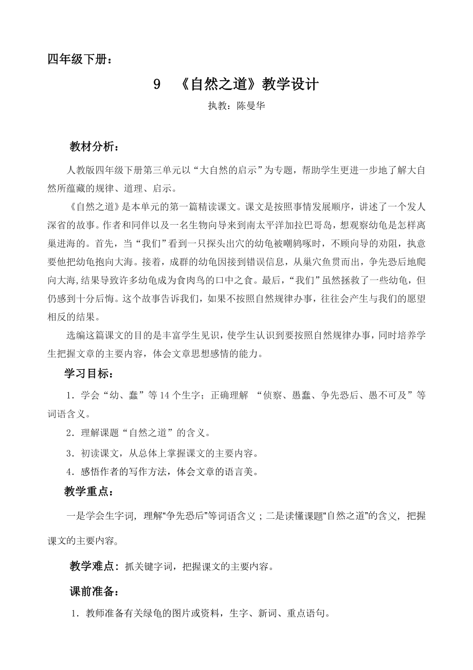 自然之道教学设计实录.doc_第1页