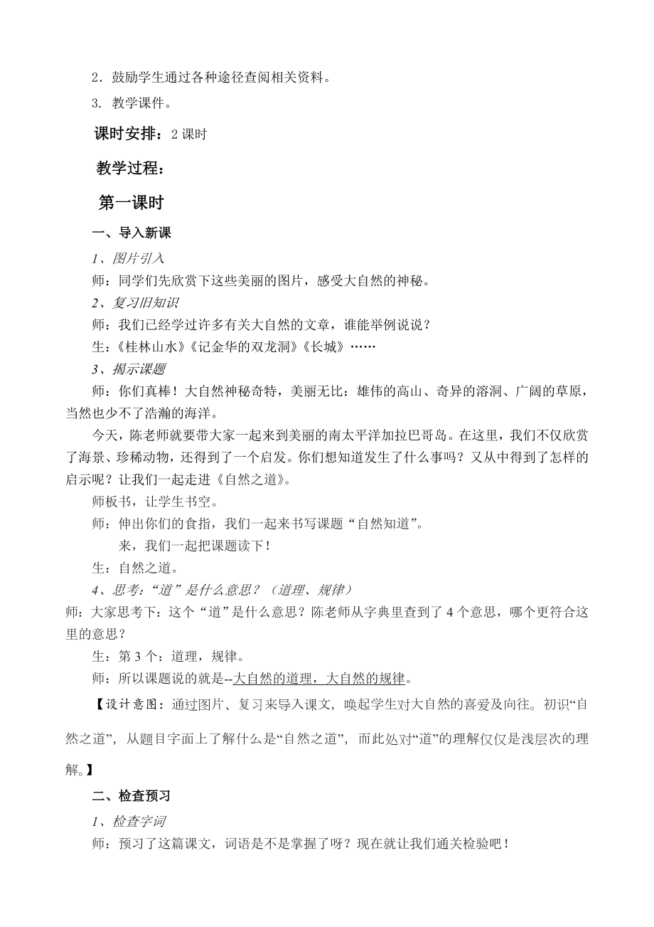 自然之道教学设计实录.doc_第2页