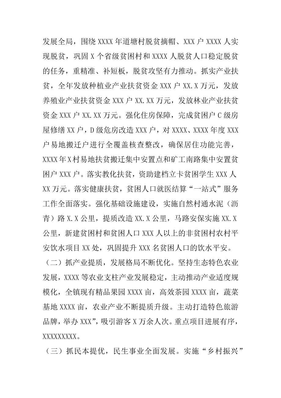 乡镇长述职述责述廉述法报告.docx_第2页