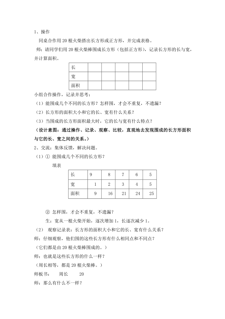 谁围的面积最大教学设计.doc_第2页