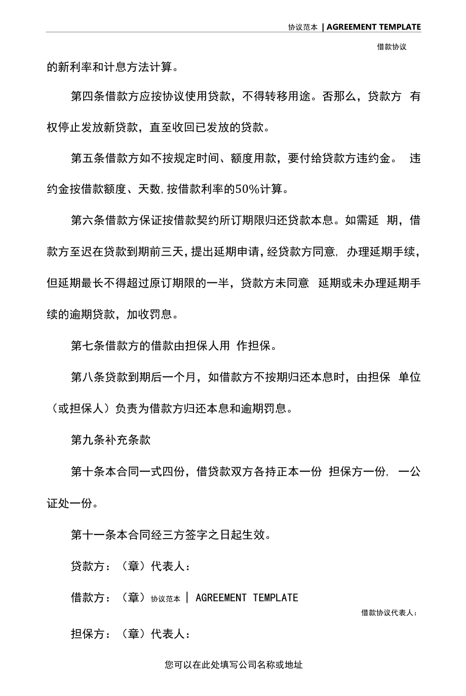 简单的担保借款合同(合同版本).docx_第2页