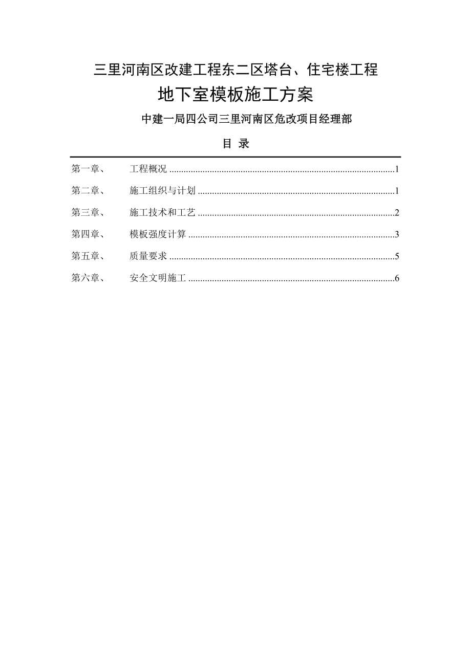 地下室模板施工方案(8页).doc_第2页