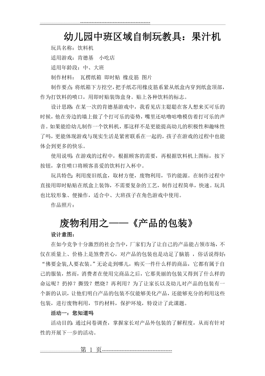 幼儿园中班区域自制玩教具(17页).doc_第1页