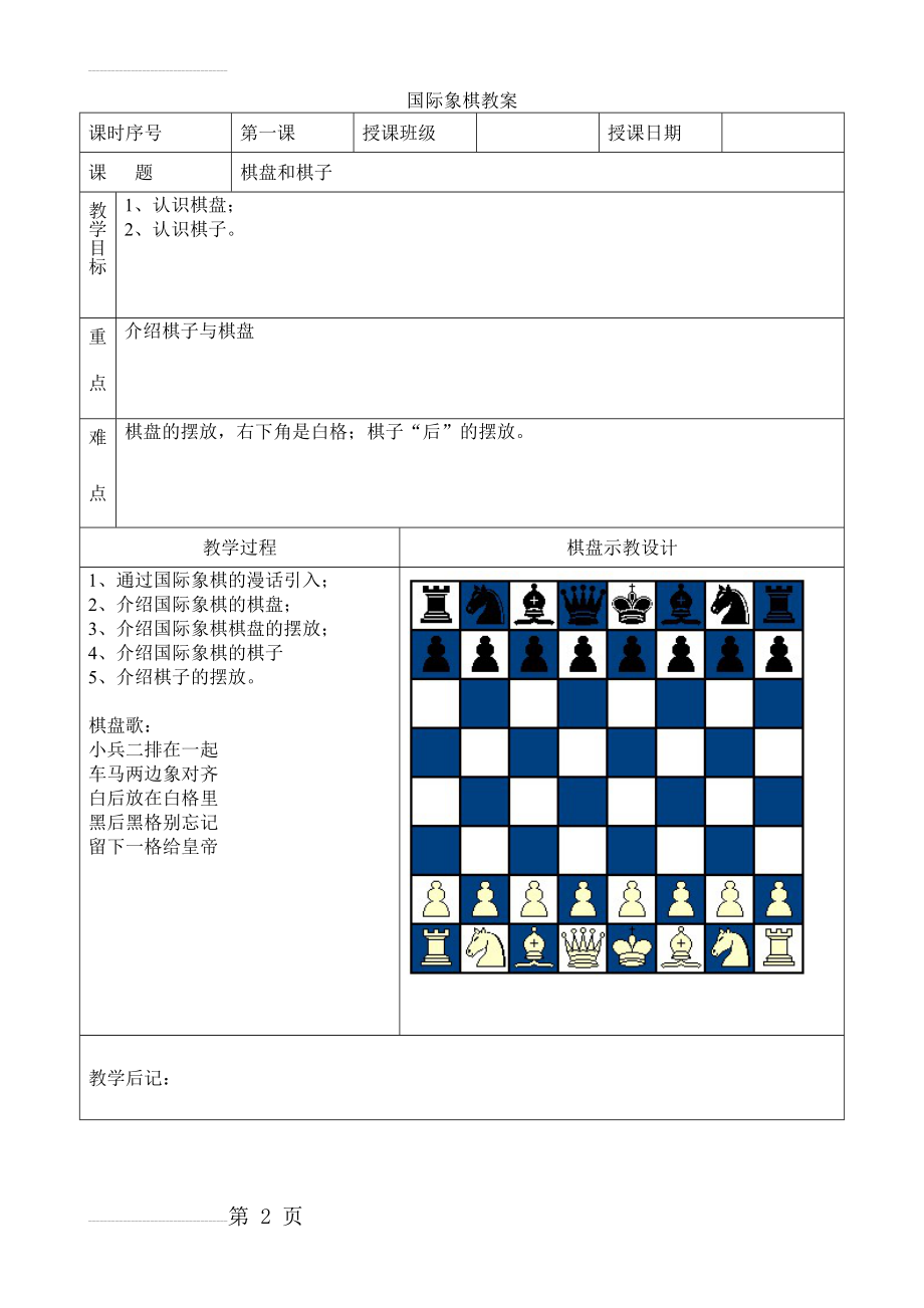 国际象棋教案(19页).doc_第2页