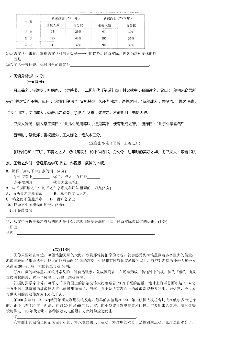 无锡中考语文全真模拟试卷三.doc_第2页