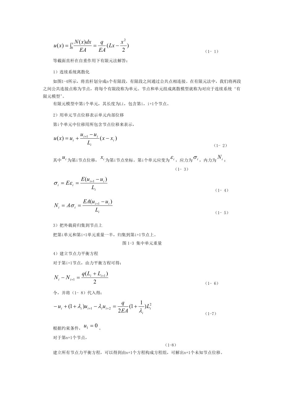 NASTRAN动力分析指南.doc_第2页