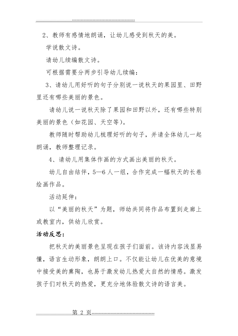 幼儿园大班语言教案：美丽的秋天(3页).doc_第2页