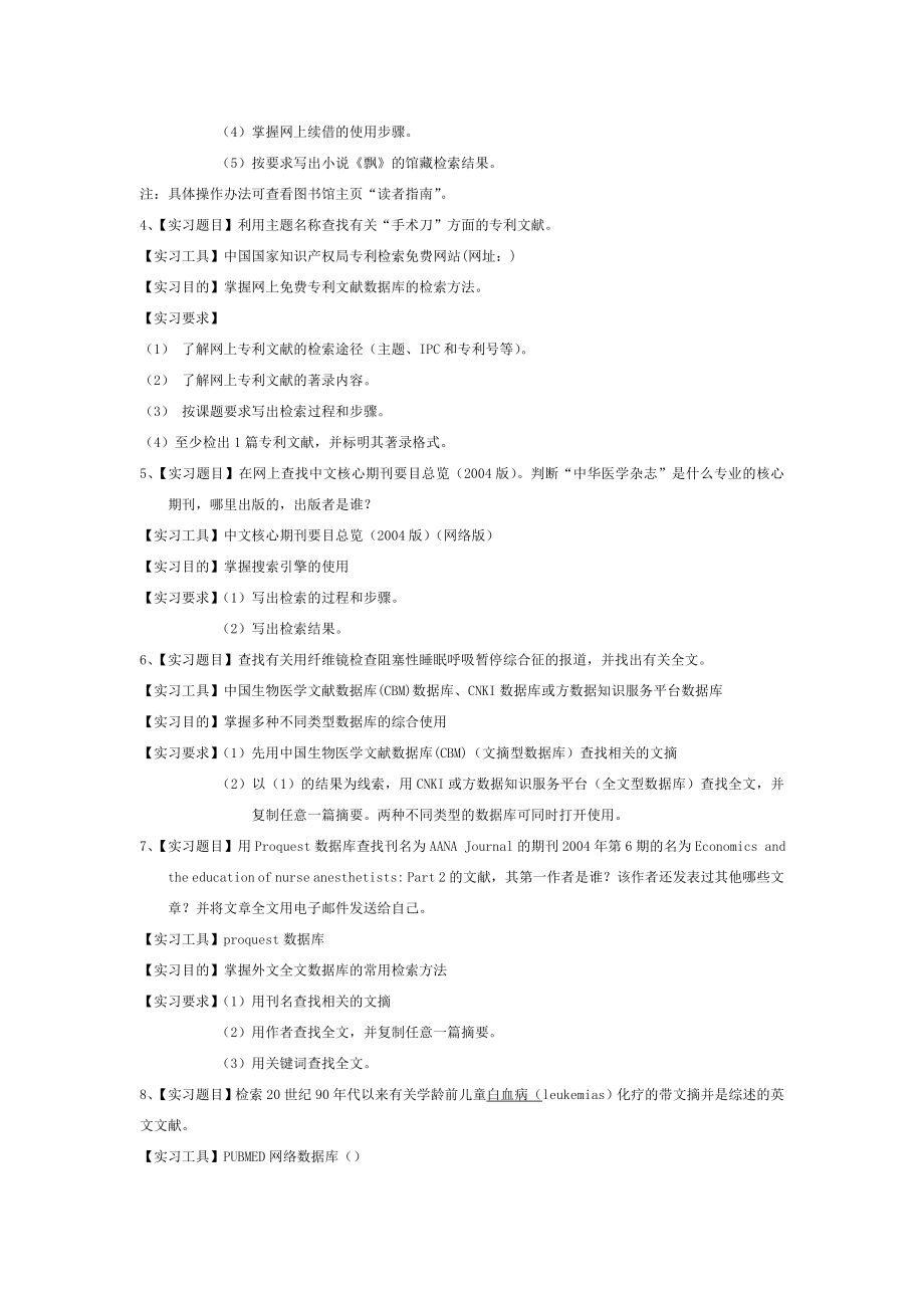 医学文献检索教学大纲[003].doc_第2页