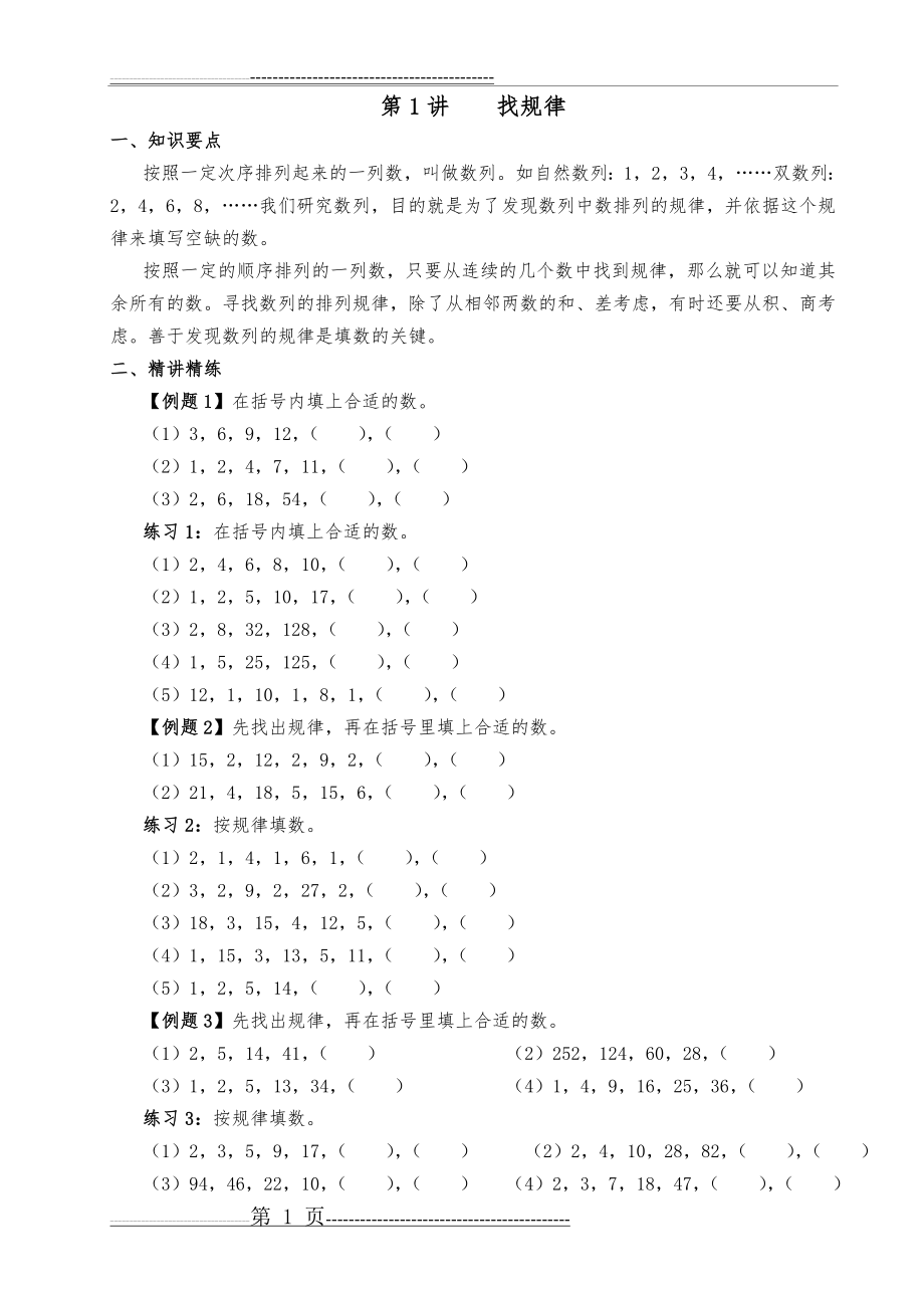 小学奥数举一反三(三年级)全(208页).doc_第1页