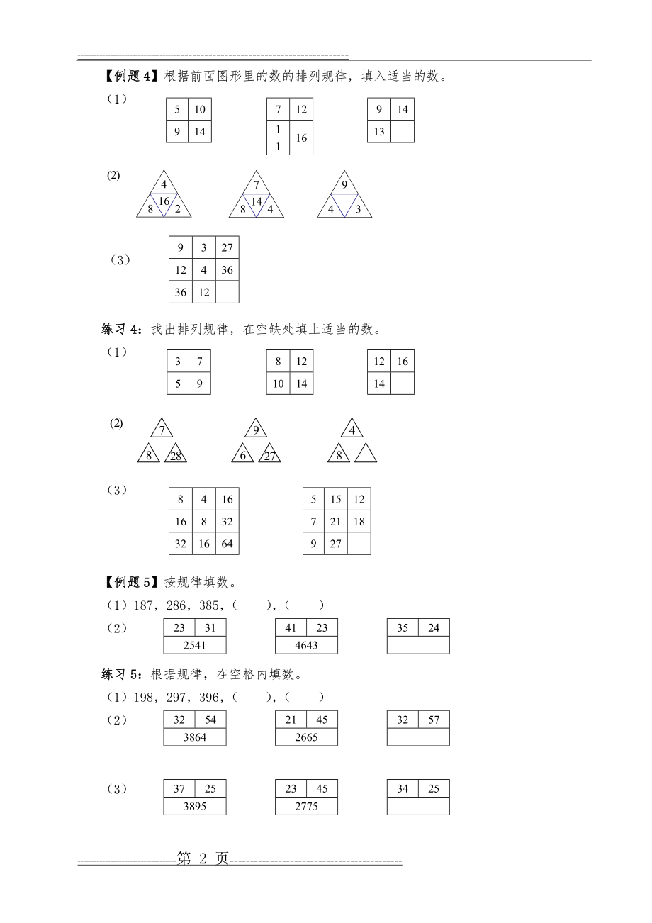 小学奥数举一反三(三年级)全(208页).doc_第2页