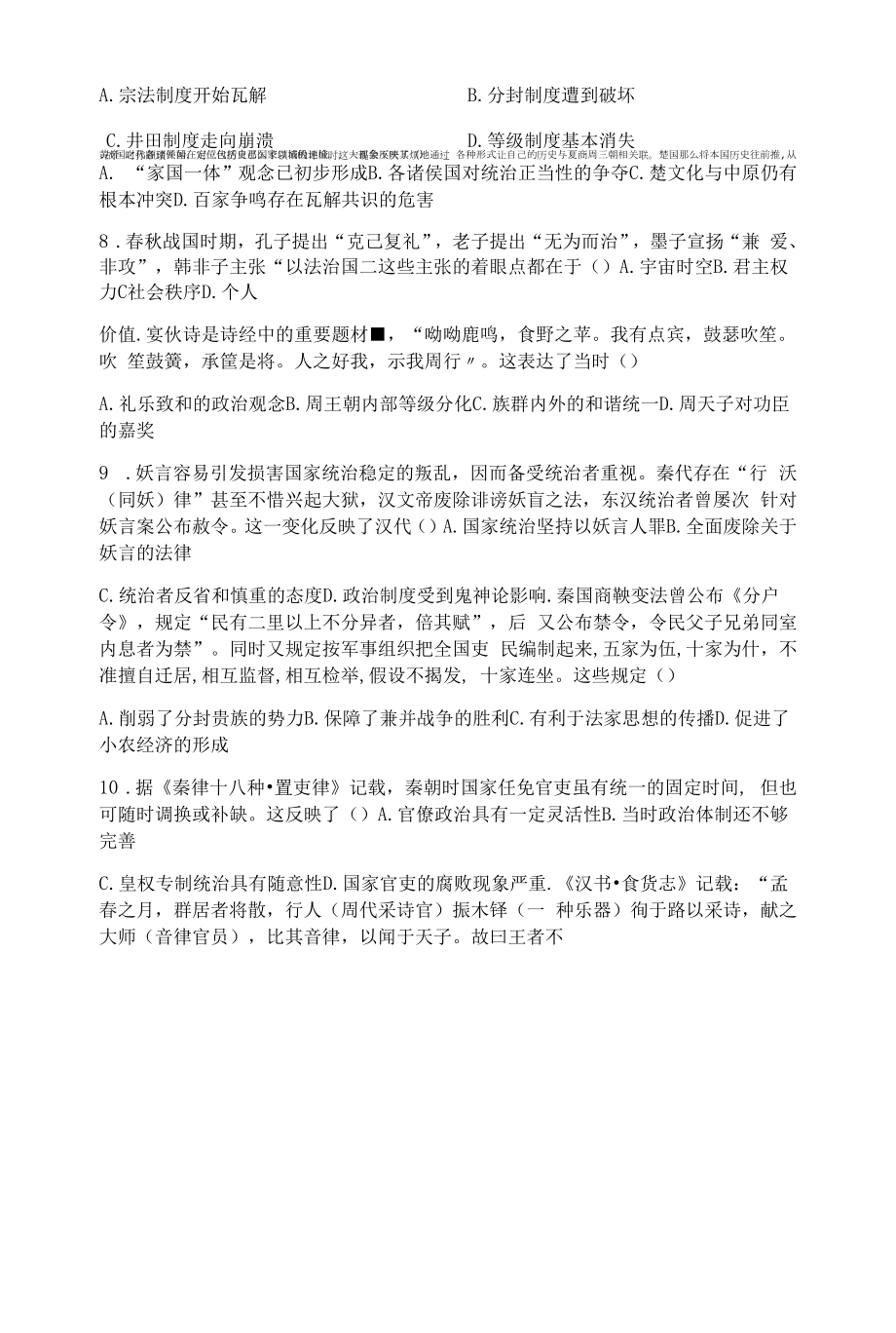 黑龙江省哈尔滨市尚志市部分中学2021-2022学年高二下学期6月月考历史试题.docx_第2页