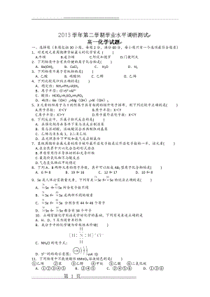 广东省广州市越秀区2013-2014学年高一下学期期末水平调研测化学试题Word版含答案(7页).doc