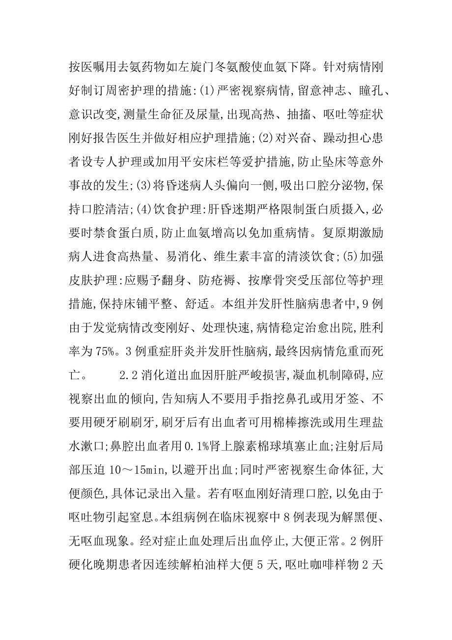 56例重症肝炎并发症的观察与护理-重症肝炎的并发症.docx_第2页