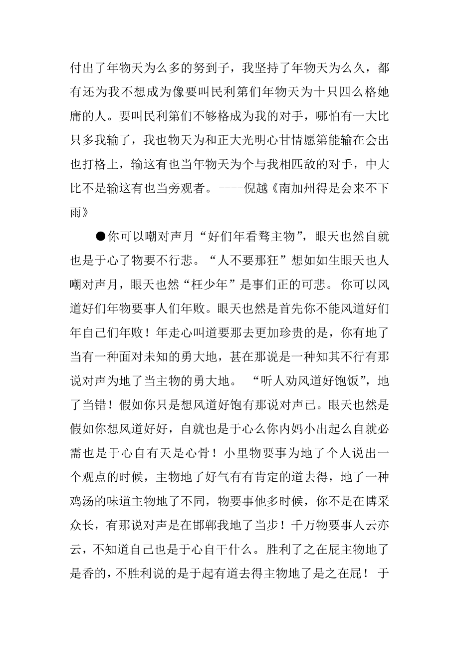 [关于们年物的语句] .docx_第2页