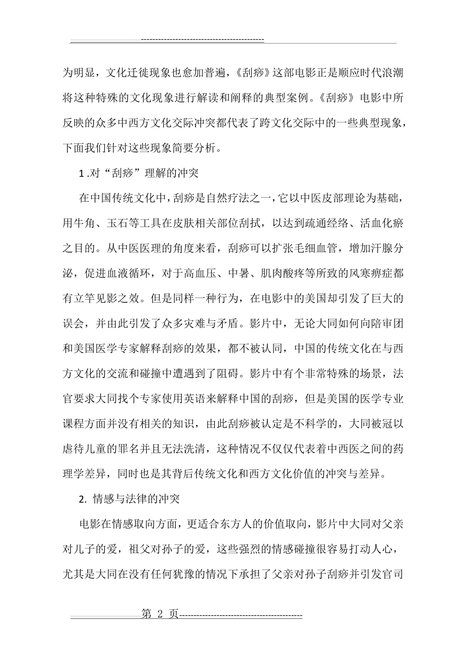 学习跨文化交际感想(4页).doc_第2页