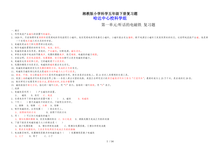 湘教版小学科学五年级下册复习题123.doc_第1页