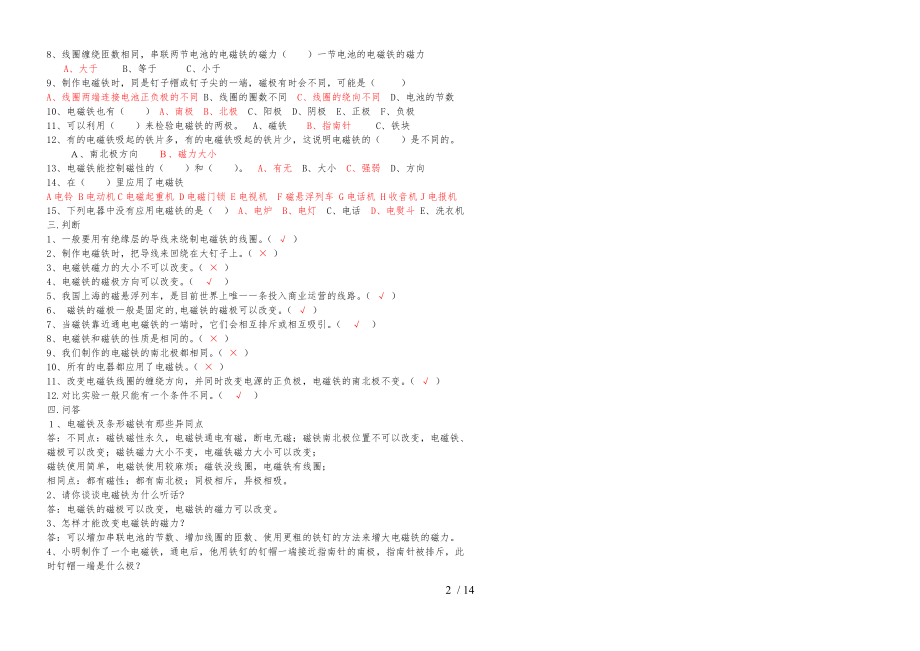 湘教版小学科学五年级下册复习题123.doc_第2页