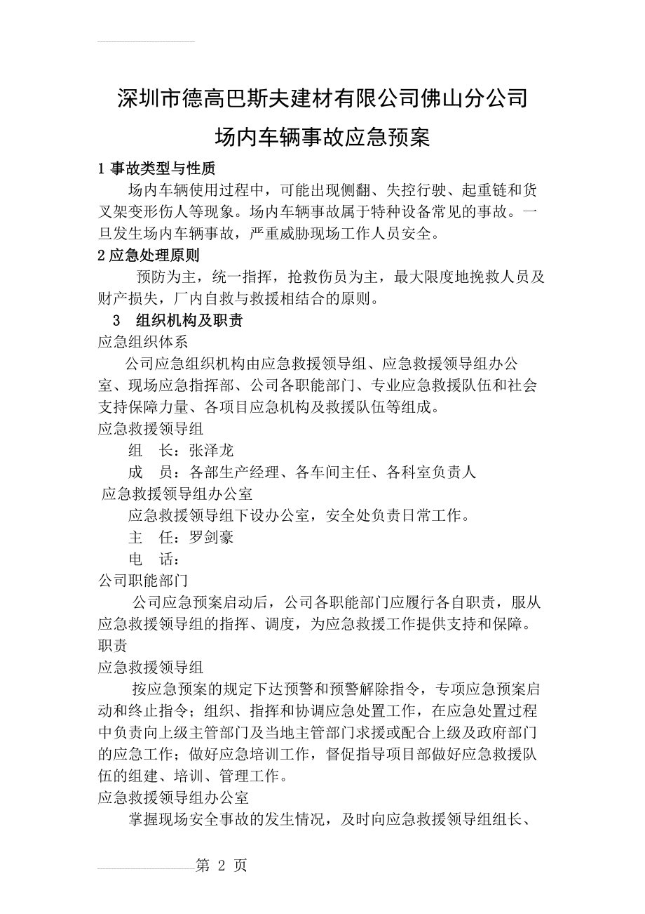 叉车事故应急预案(6页).doc_第2页