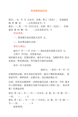 2022民间借贷起诉状欠款起诉状精选3篇（合辑）.docx