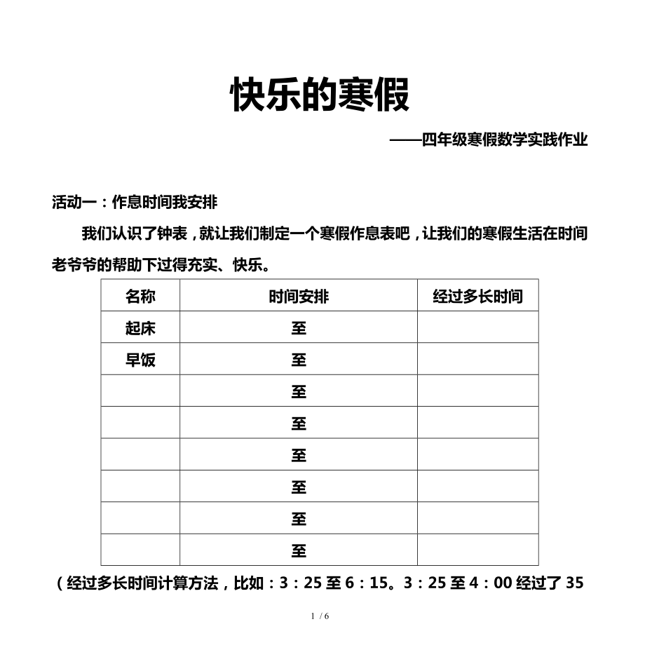 三年级寒假数学实践作业.doc_第1页