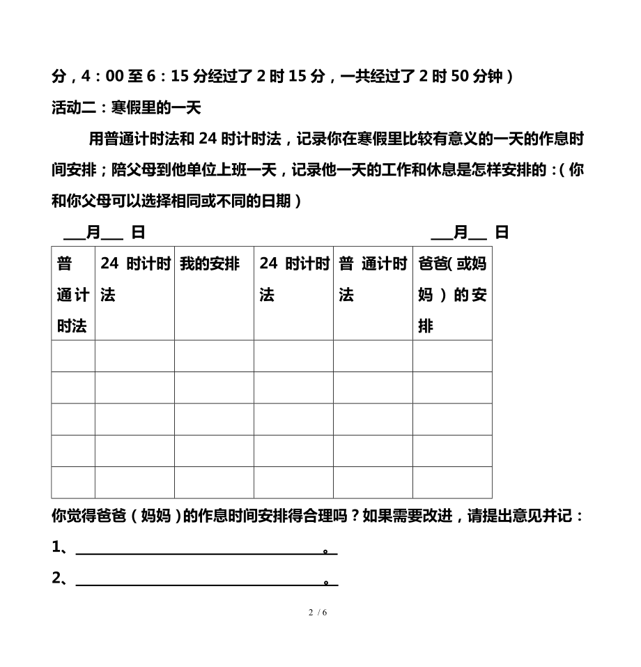 三年级寒假数学实践作业.doc_第2页