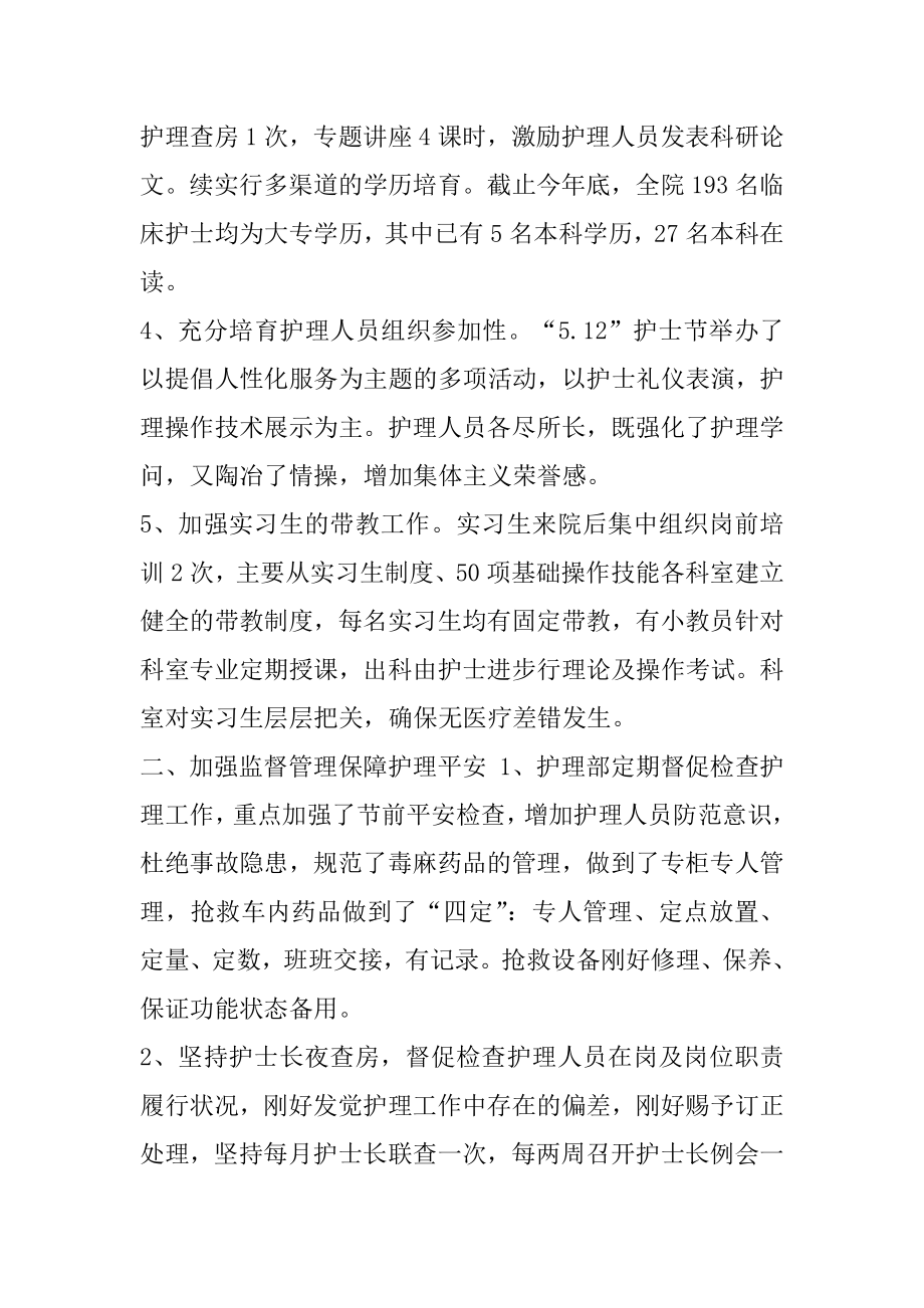 xx年优秀护理人员年终工作总结.docx_第2页