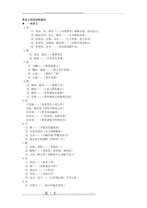 常见文言实词和虚词总结(3页).doc