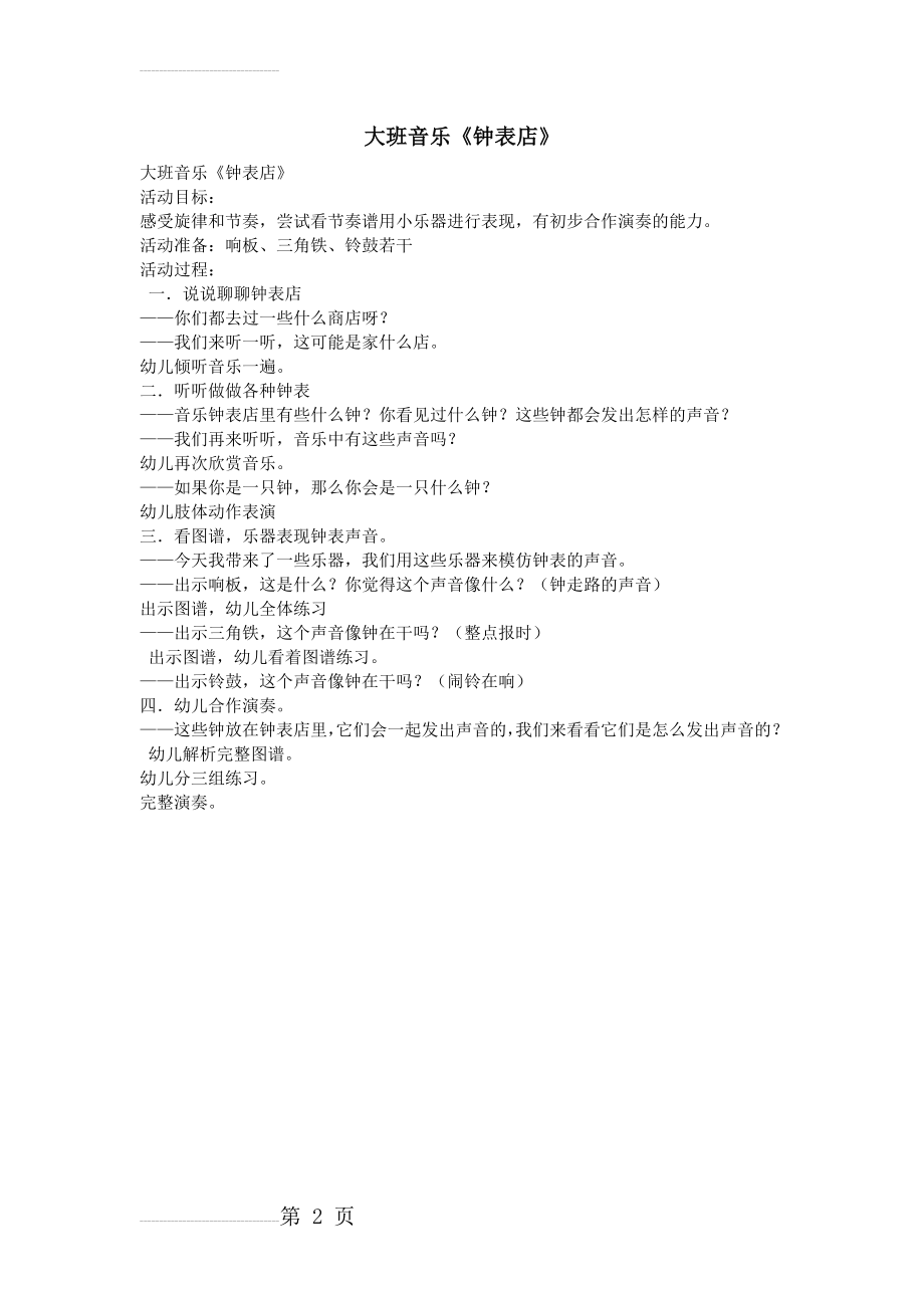 大班音乐《钟表店》(2页).doc_第2页