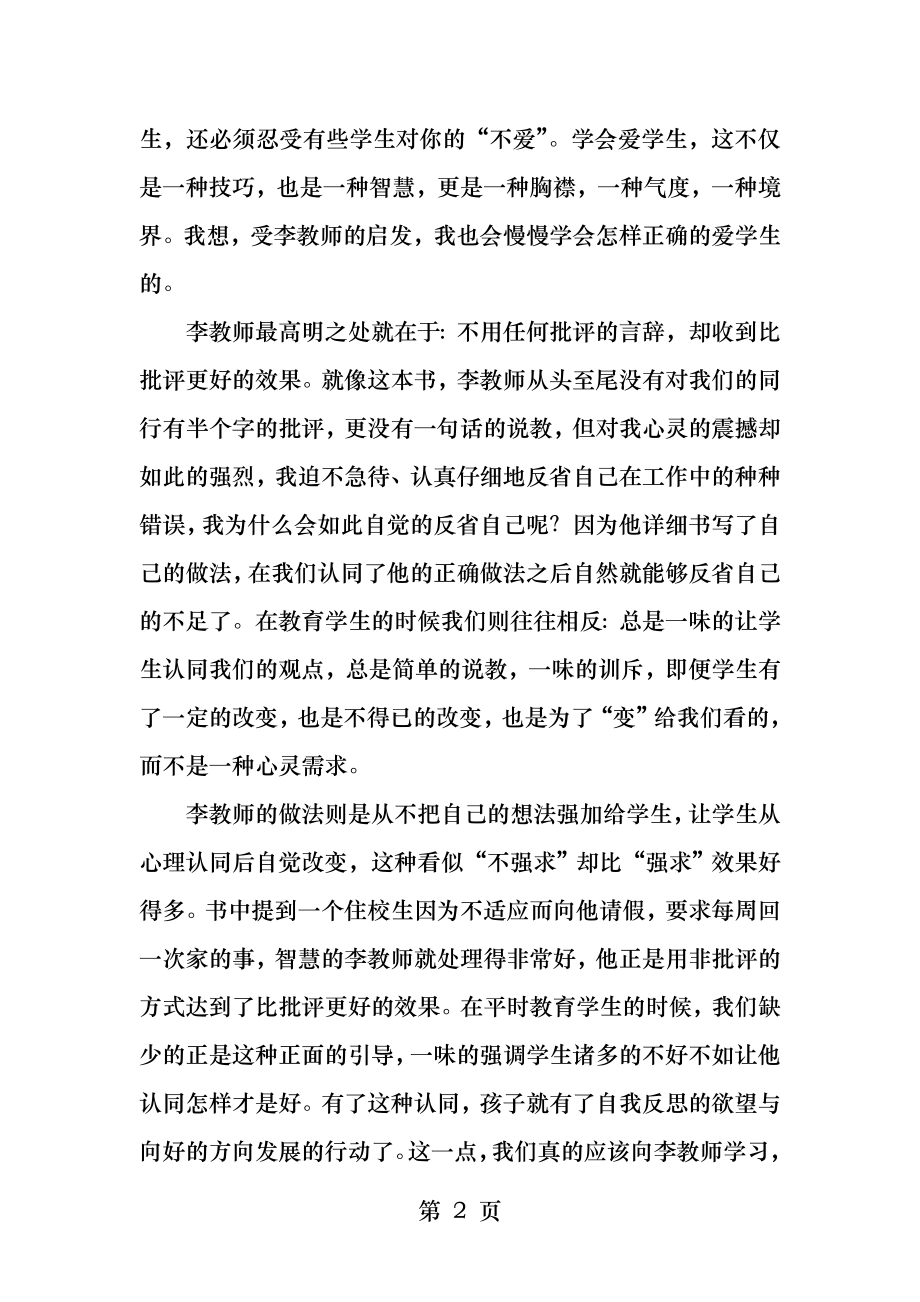 读后感做最好的班主任.docx_第2页