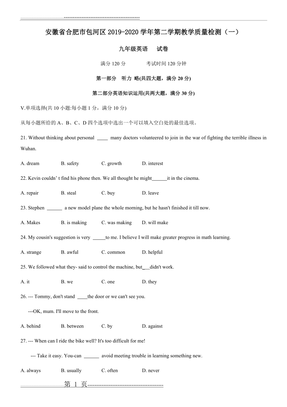 安徽省合肥市包河区2019-2020学年第二学期教学质量检测(一)英语试卷及试卷解析(包河区一模真题)(20页).doc_第1页