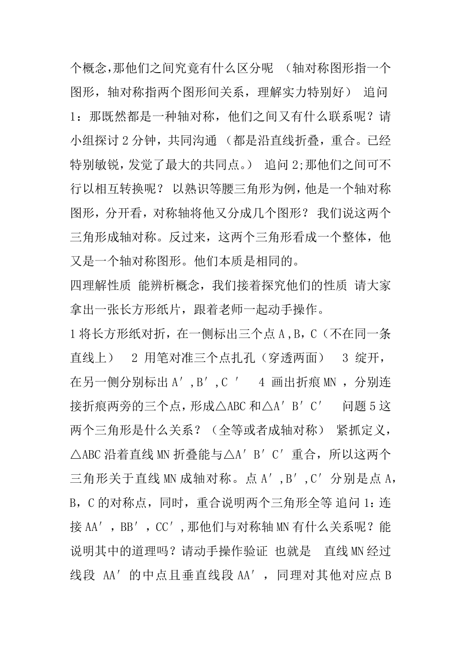 八年级上册数学轴对称教师讲稿.docx_第2页