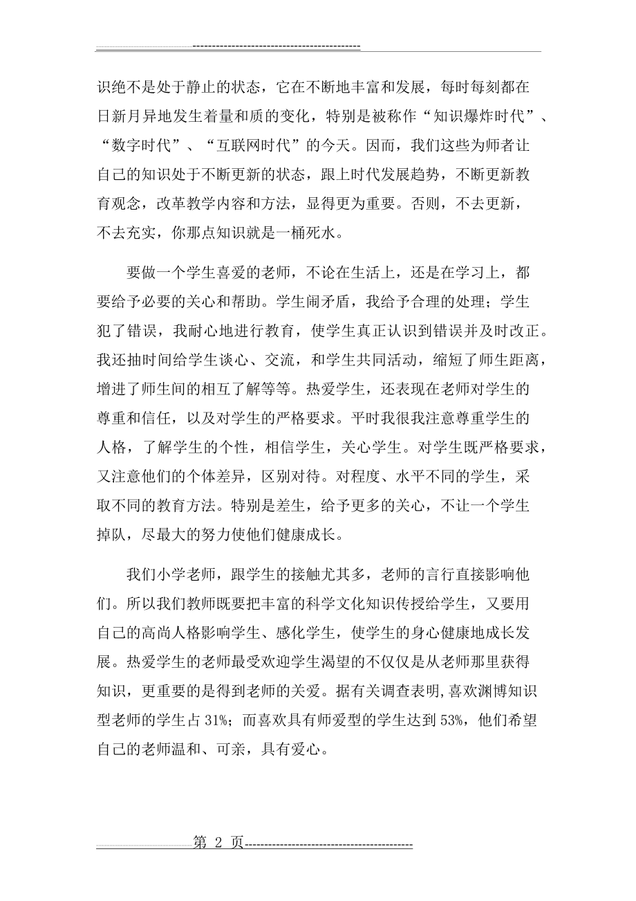 师德师风学习内容(4页).doc_第2页