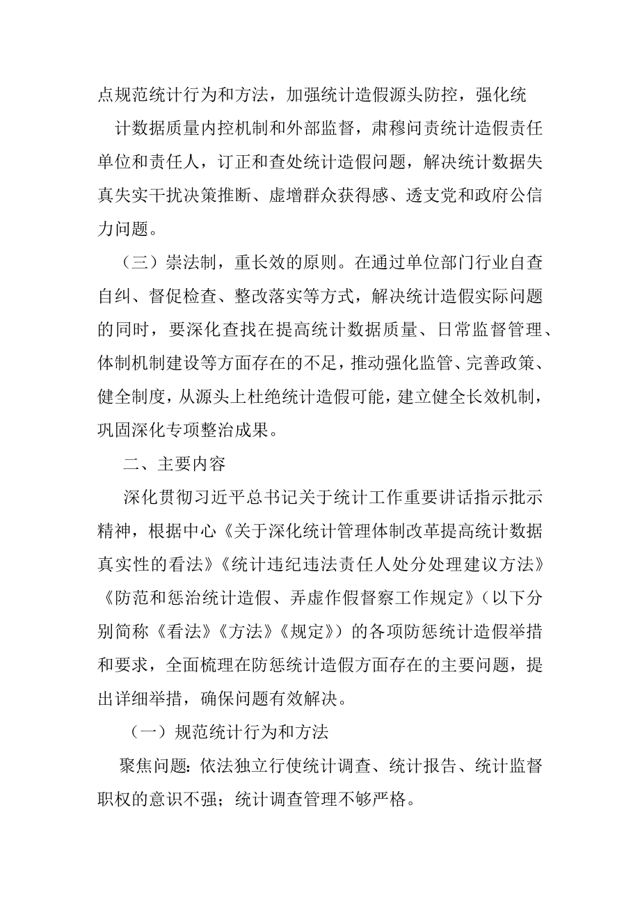 XX县统计造假专项整治工作方案.docx_第2页