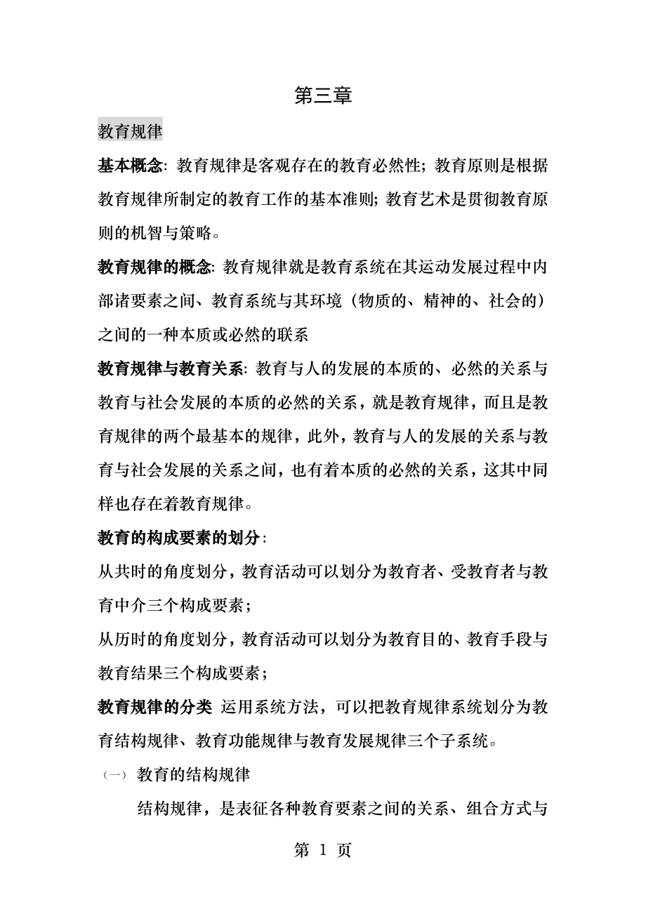 教育心理学第三章.docx_第1页