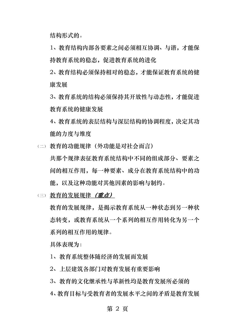 教育心理学第三章.docx_第2页