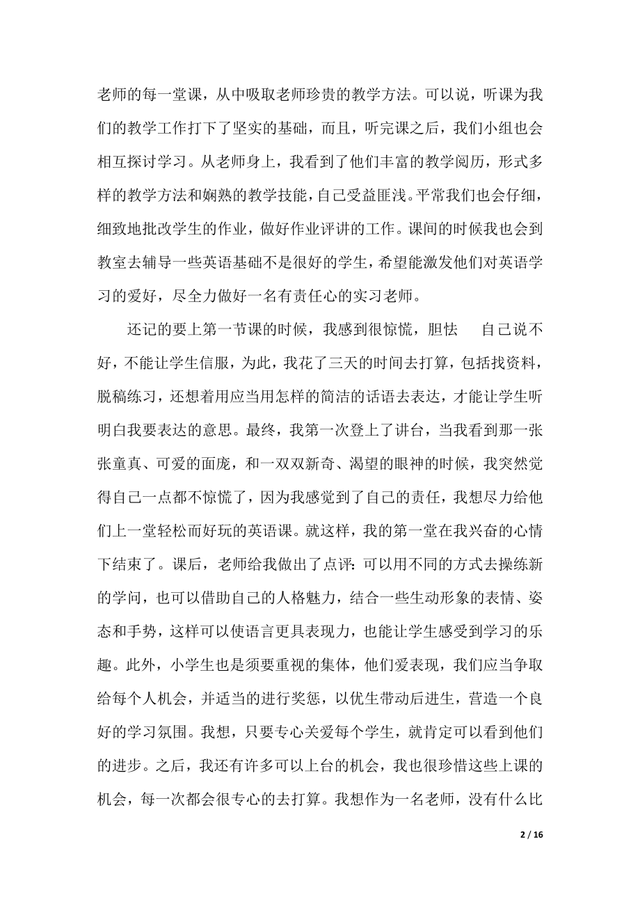 教师实习工作总结2021.docx_第2页