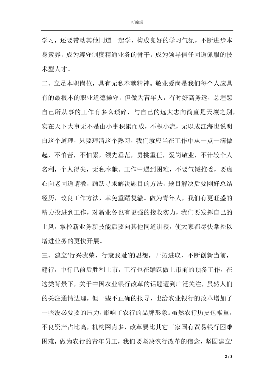 关于员工个人年度工作总结范文合集九篇.docx_第2页