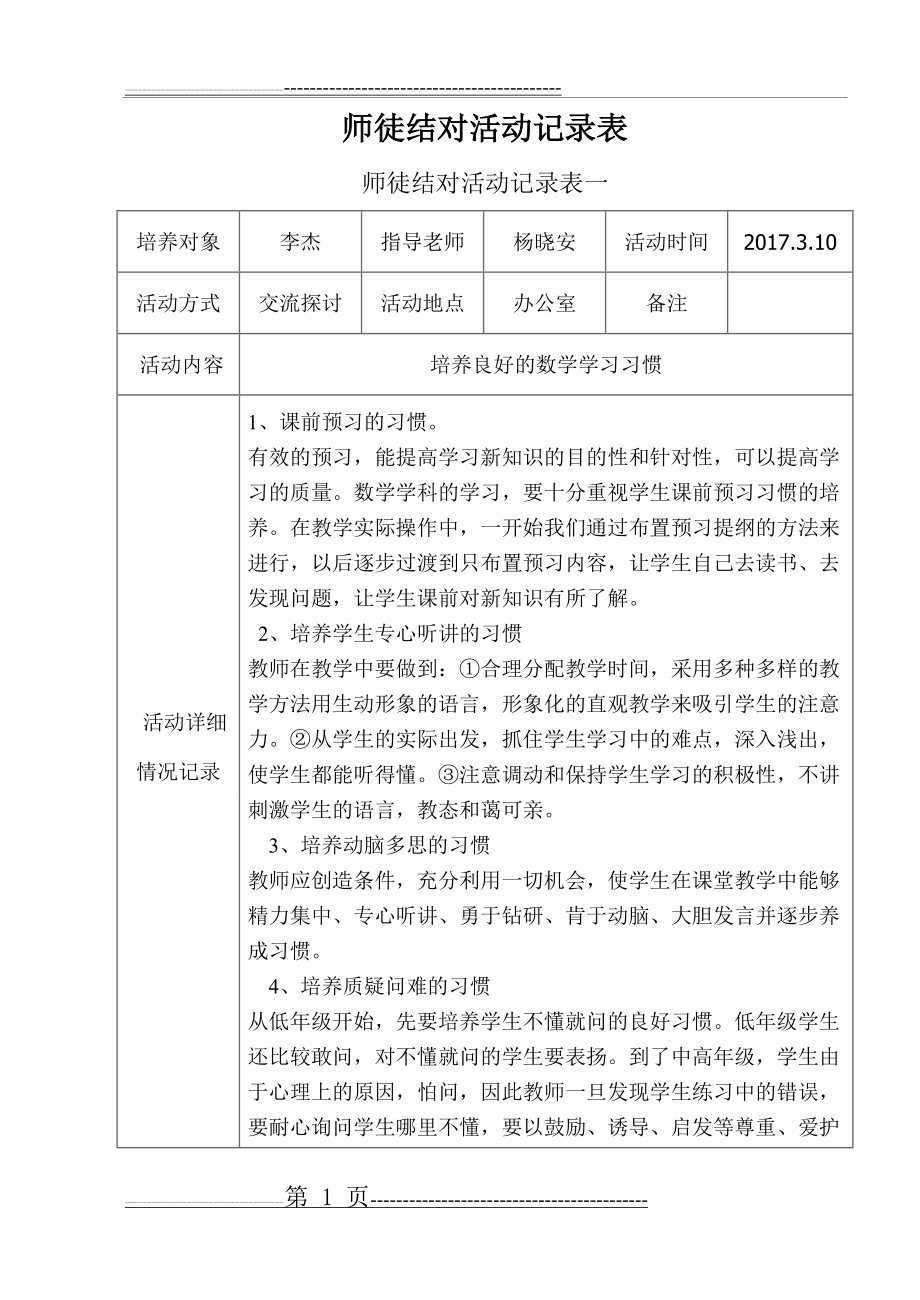 师徒结对活动记录表 徒弟(19页).doc_第1页