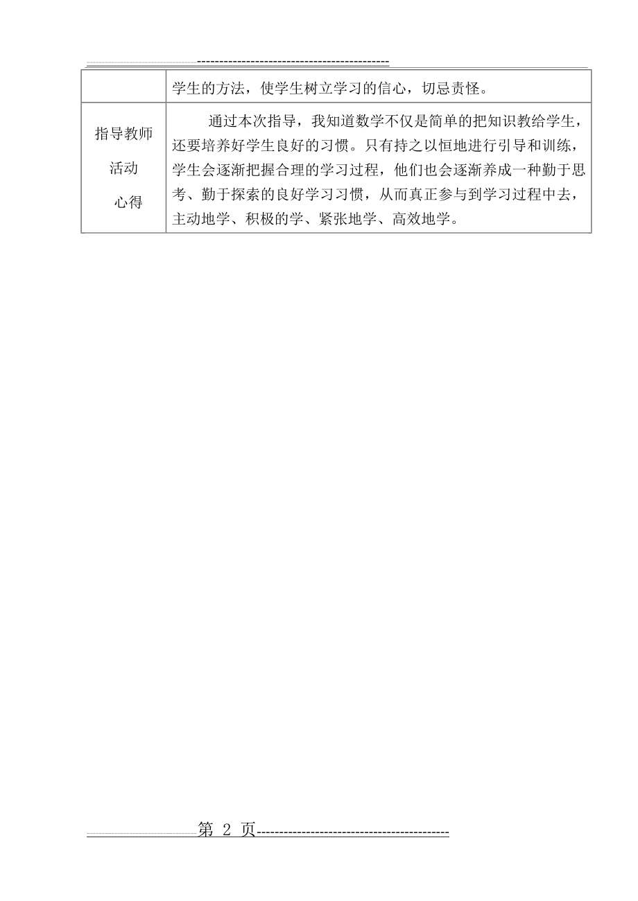 师徒结对活动记录表 徒弟(19页).doc_第2页