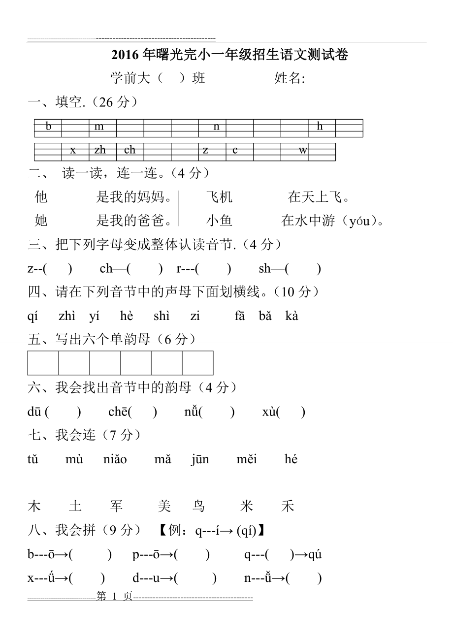 学前班升一年级语文测试卷(3页).doc_第1页