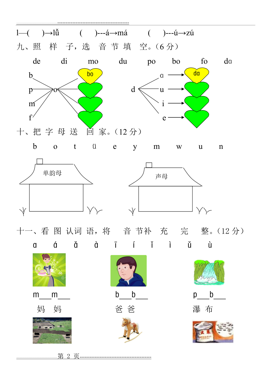 学前班升一年级语文测试卷(3页).doc_第2页