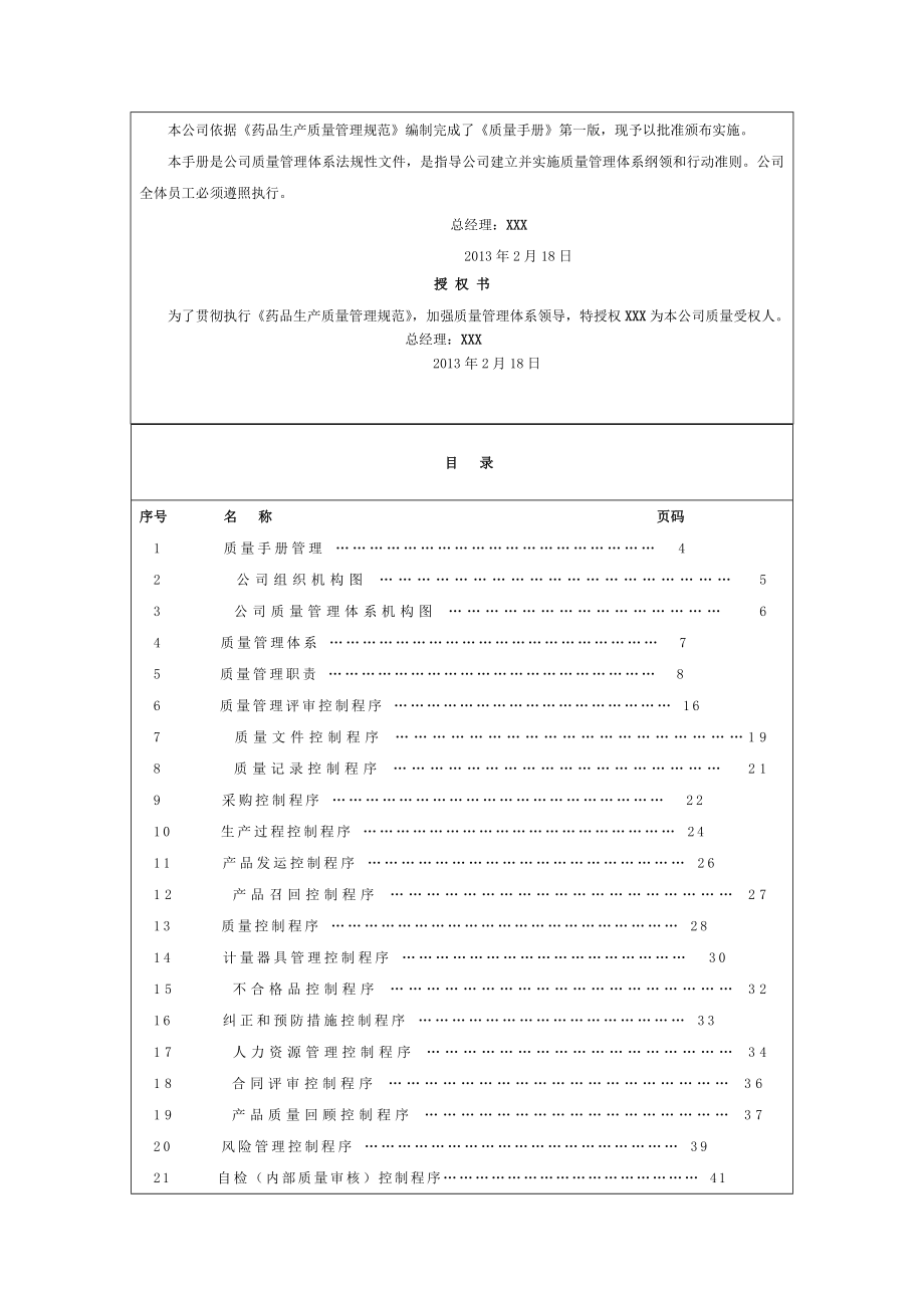 中药饮片厂质量手册.doc_第2页