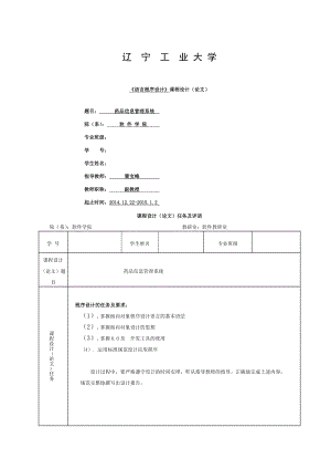 c课程设计药品信息管理系统.doc