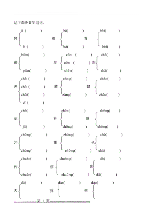 小学常用多音字填空习题(6页).doc