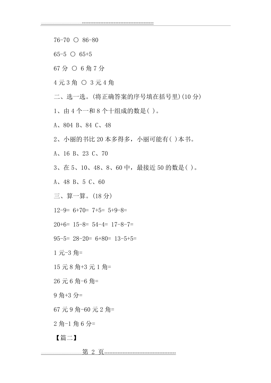 小学一年级数学练习题(全套)(7页).doc_第2页