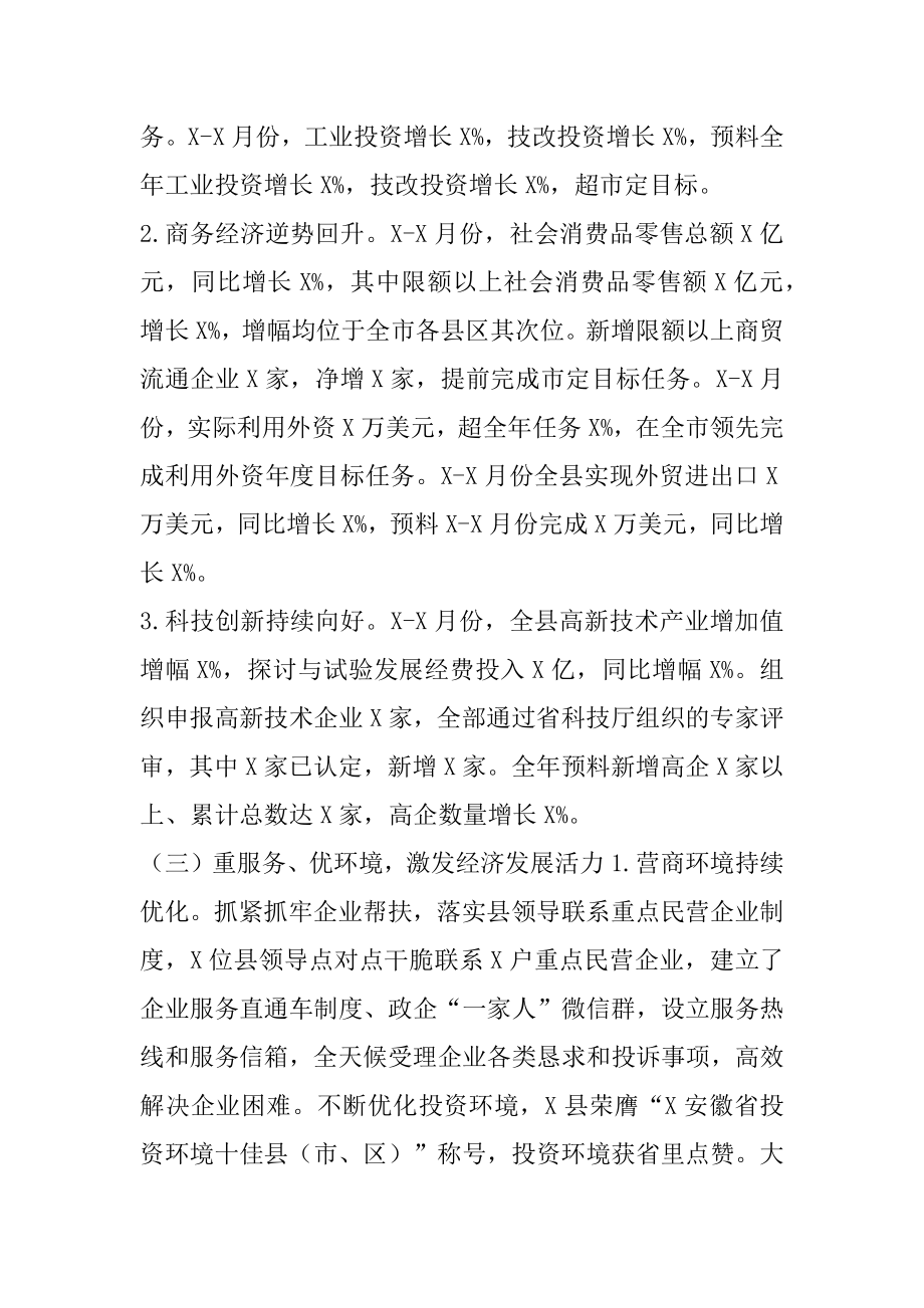 X县科技经济信息化局工作总结和2021年形势分析及工作安排.docx_第2页