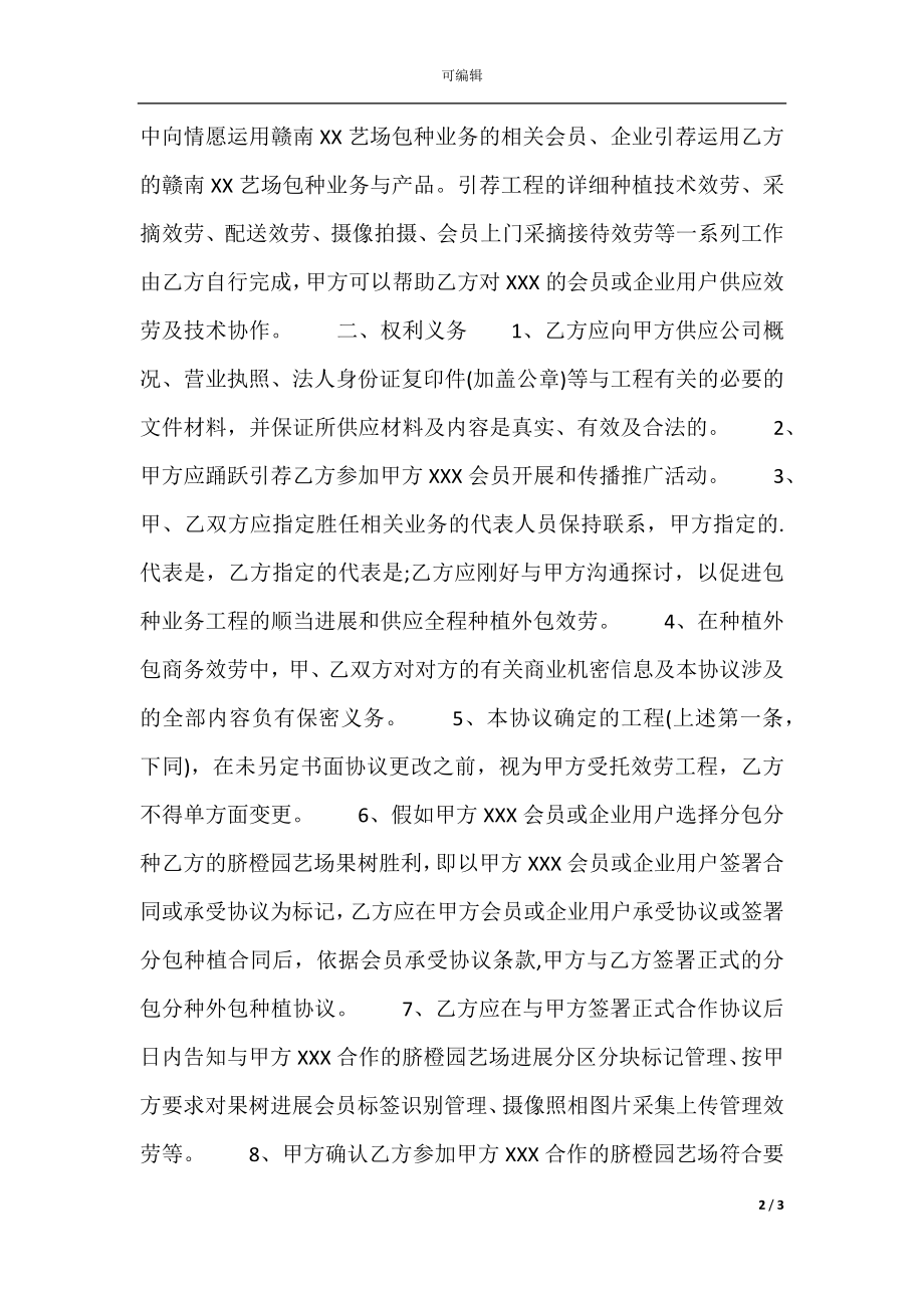 农场合作开发通用版合同.docx_第2页