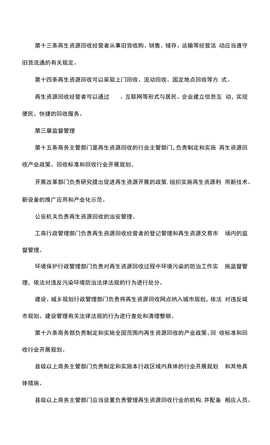 废旧物品回收管理制度（上墙规章制度）.docx_第2页