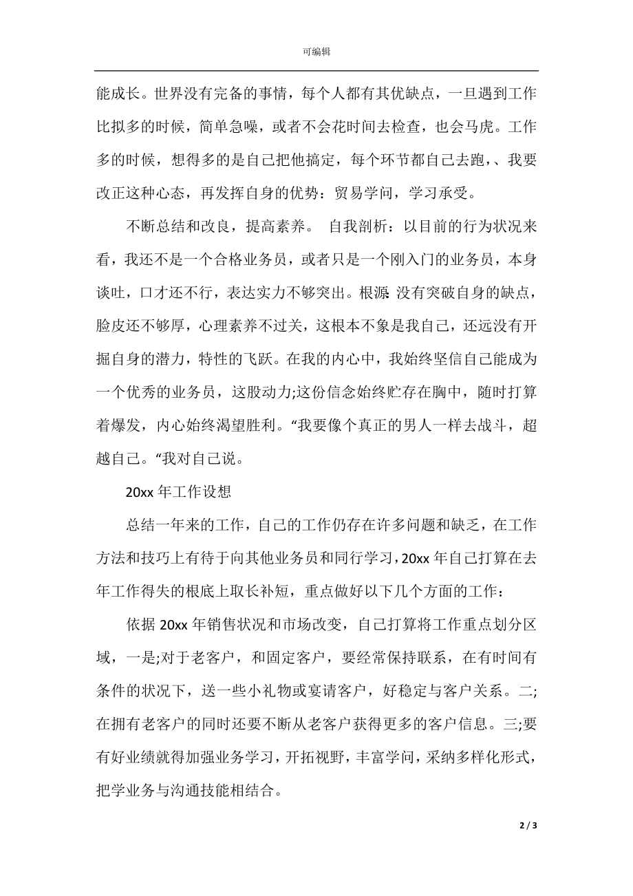 业务部经理年终总结.docx_第2页